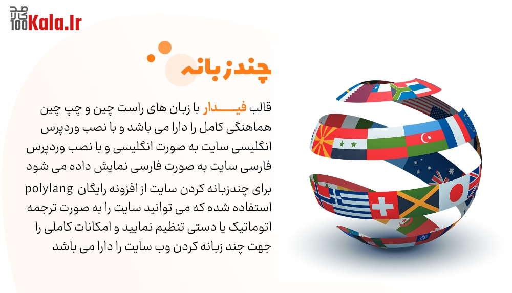 چند زبانه کردن وب سایت چند زبانه کردن وب سایت