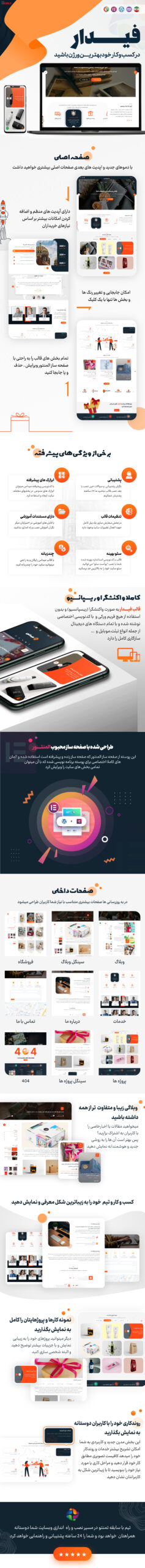 قالب شرکتی Fidar قالب شرکتی فیدار fidar