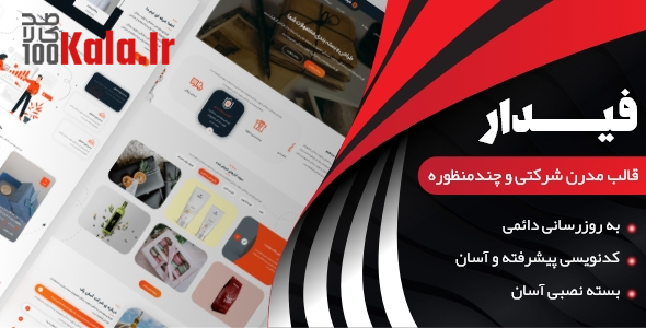 قالب فیدار | قالب شرکتی Fidar 4 611ed925d64d82732305debb.jpg