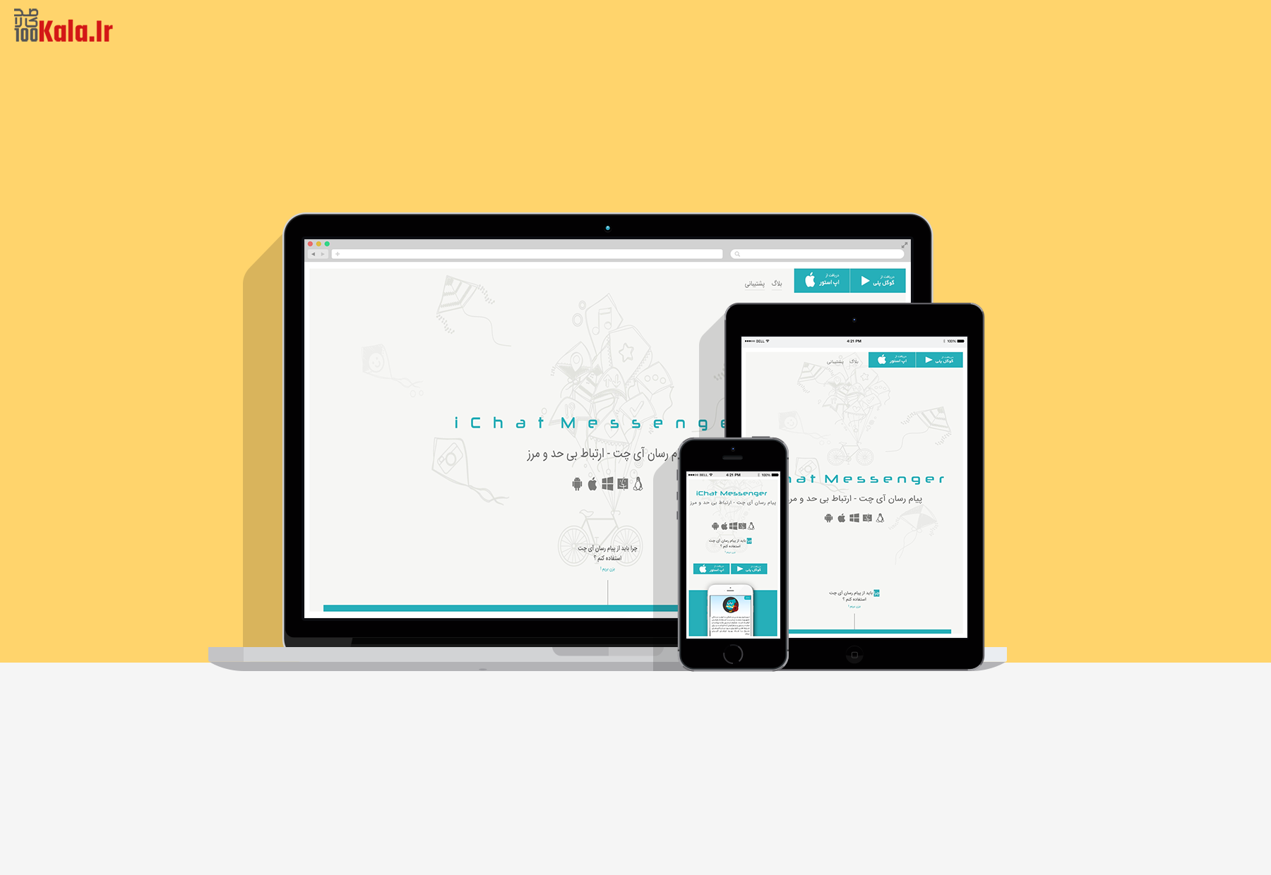 قالب html معرفی اپلیکیشن و نرم افزار ورتا