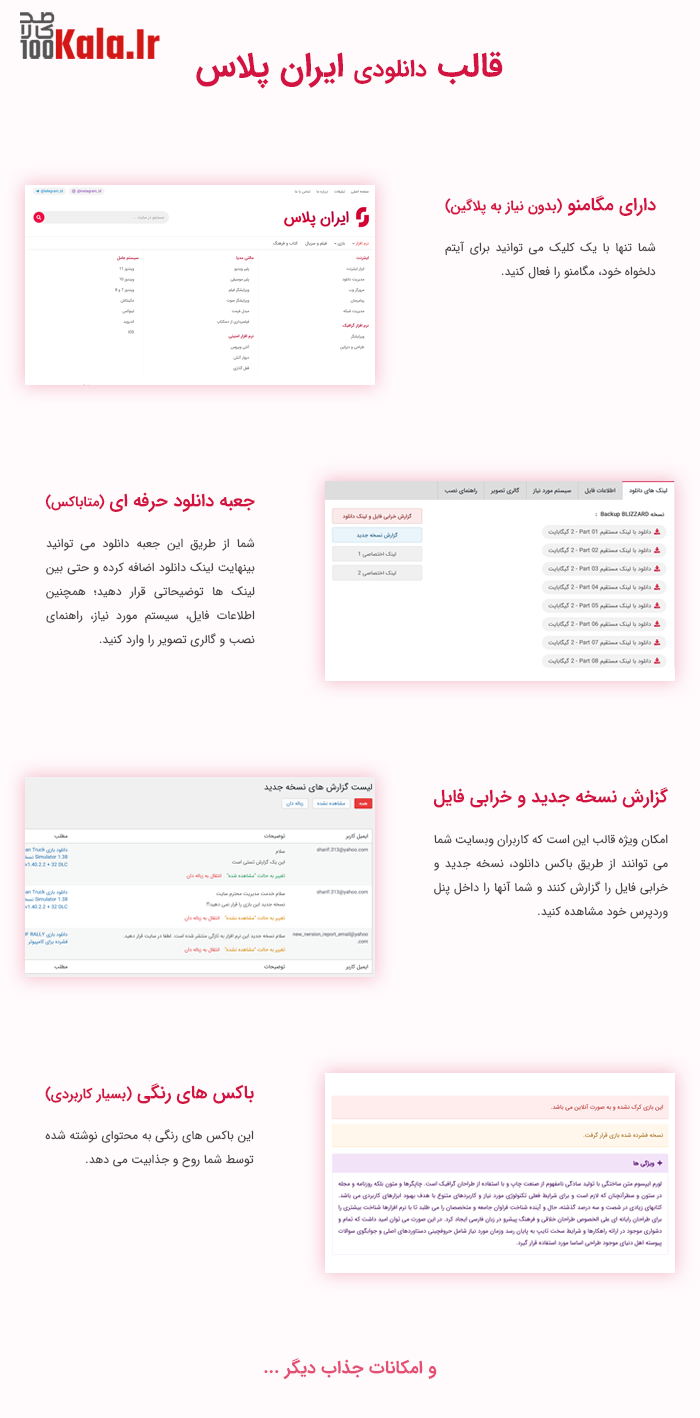 | قالب دانلود فایل وردپرس ایران پلاس