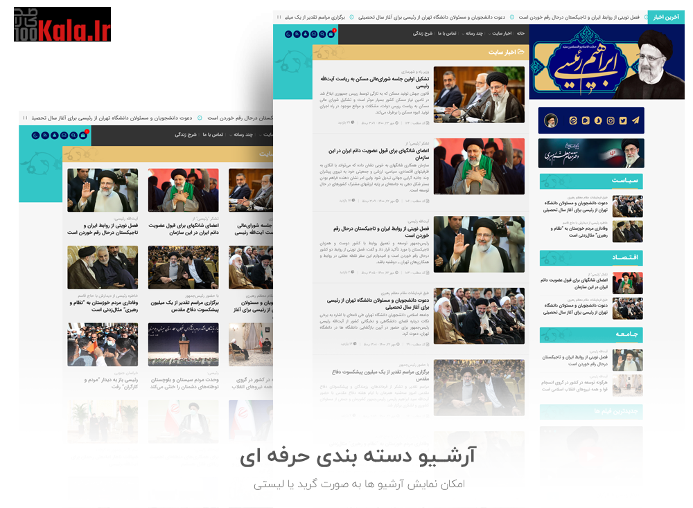 قالب پاستور | قالب نماینده و شورای شهر Pastor 5 قالب پاستور