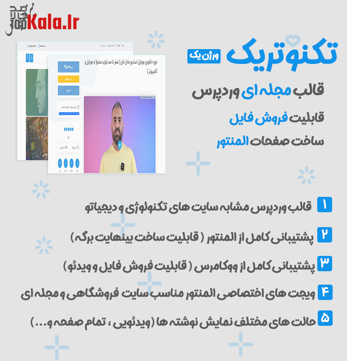 قالب مجله ای و فروشگاهی تکنوتریک - قالب دیجیاتو 3 خرید قالب وردپرسی تکنوتیک از ژاکت