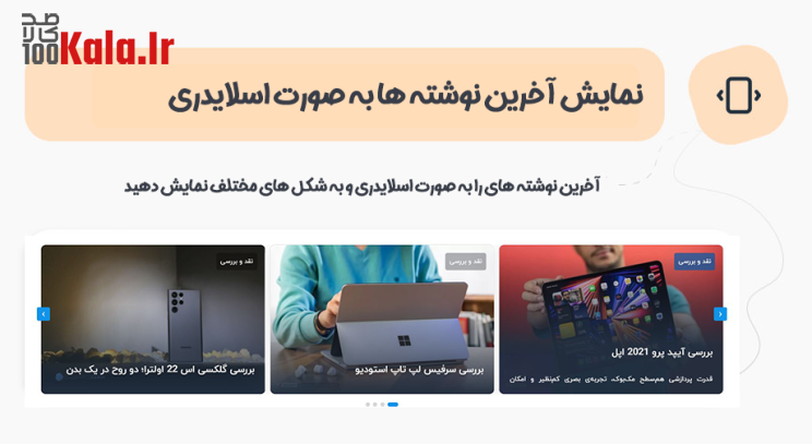 قالب مجله ای و فروشگاهی تکنوتریک - قالب دیجیاتو 4 امکانات و ویژگی های قالب خبری و فروشگاهی تکنوتیک