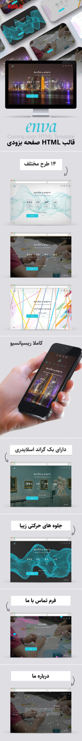 ویژگی های قالب HTML در دست ساخت enva