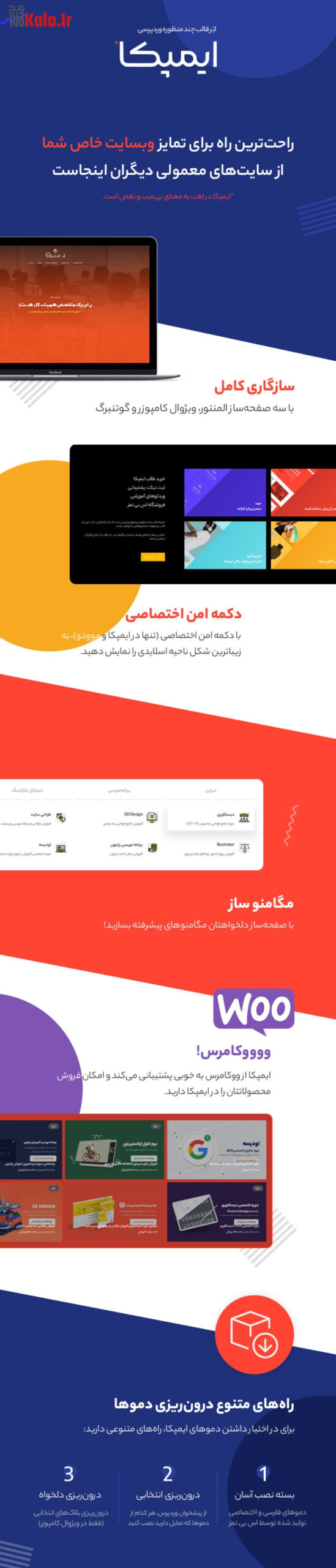 قالب چند منظوره ایمپکا | Impeka 3 63930332caea8d03bf0bd26b.jpg