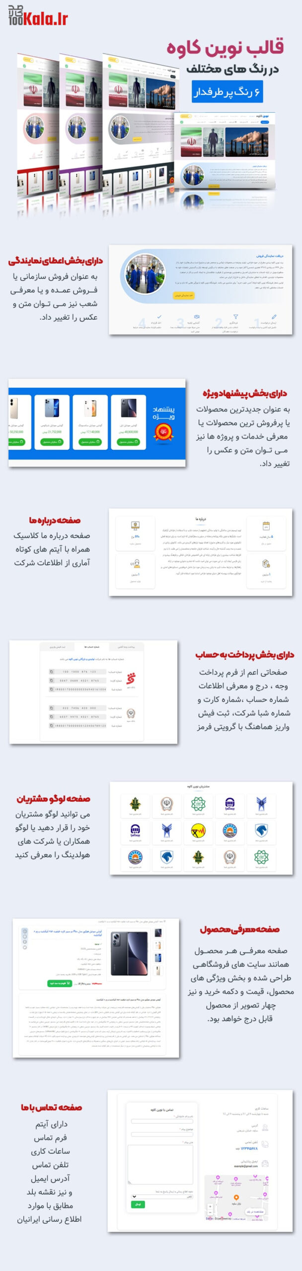 قالب شرکتی ایرانی نوین کاوه | Novin Kave 3 643492ff191d50373d0302ce.jpg