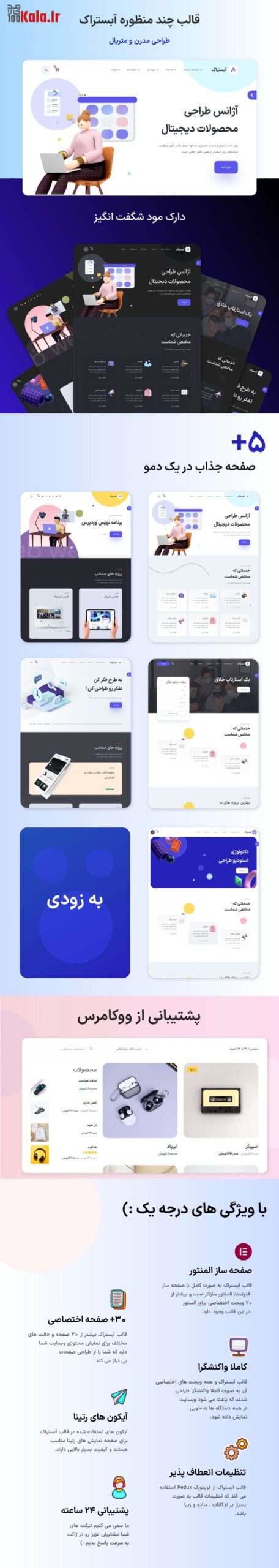 قالب چند منظوره آبستراک | قالب شرکتی Abstrak 3 قالب چند منظوره آبستراک