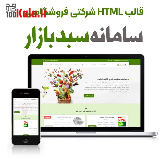 قالب فروشگاهی HTML سبد بازار | قالب Sabad Bazar 3 6447200a17ca20c98f068307.jpg