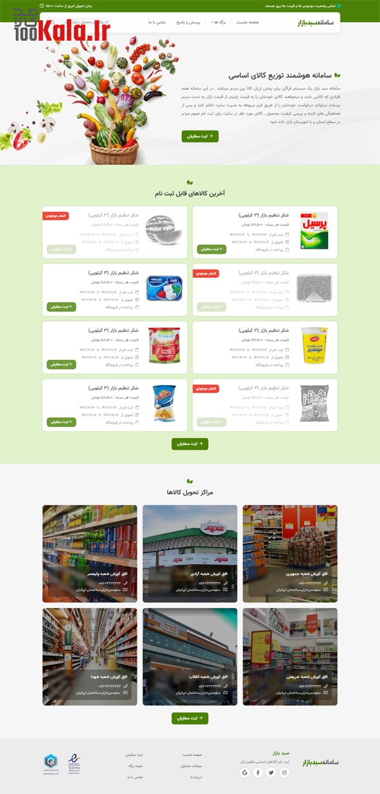 قالب فروشگاهی HTML سبد بازار | قالب Sabad Bazar 4 64472033ffdf29825b020e00.jpg