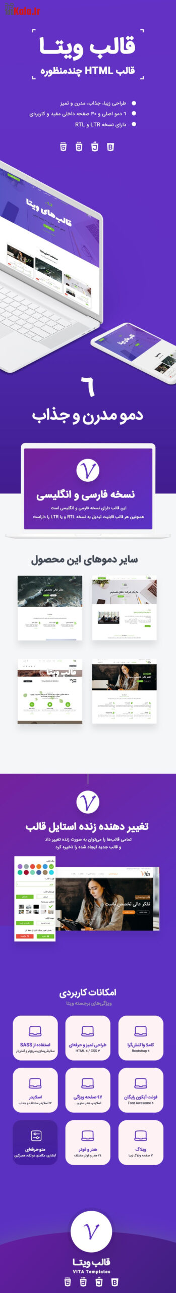 قالب HTML چند منظوره ویتا | قالب ویتا Html 3 قالب ویتا