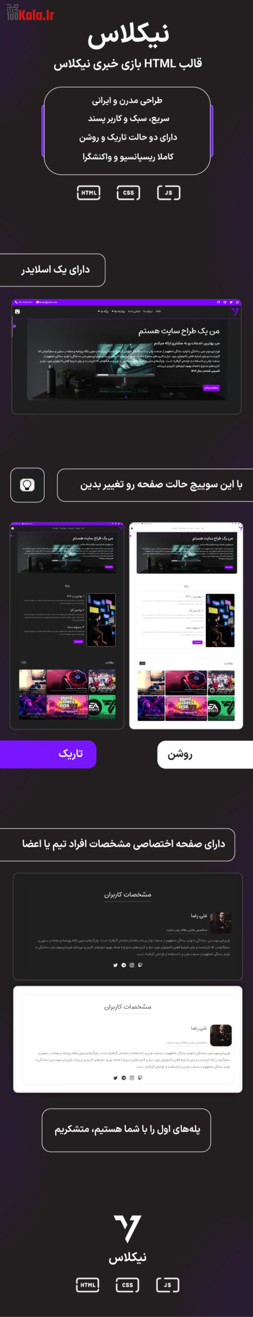 قالب نیکلاس | قالب بازی خبری HTML 3 653e2d8eae6247985301c602.jpg