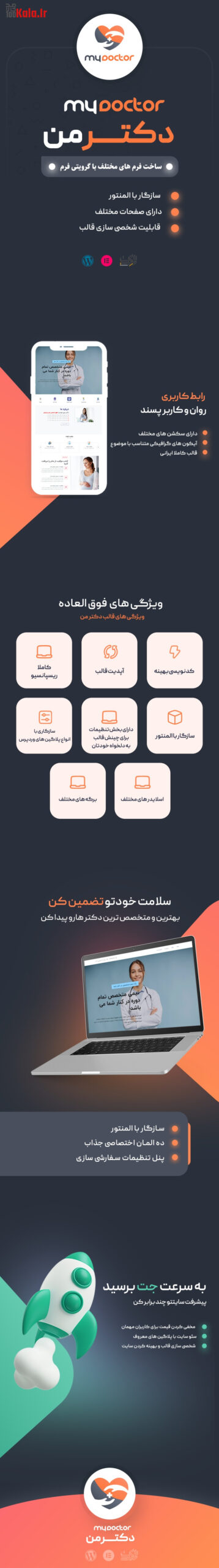 قالب پزشکی دکترمن قالب Doctorman