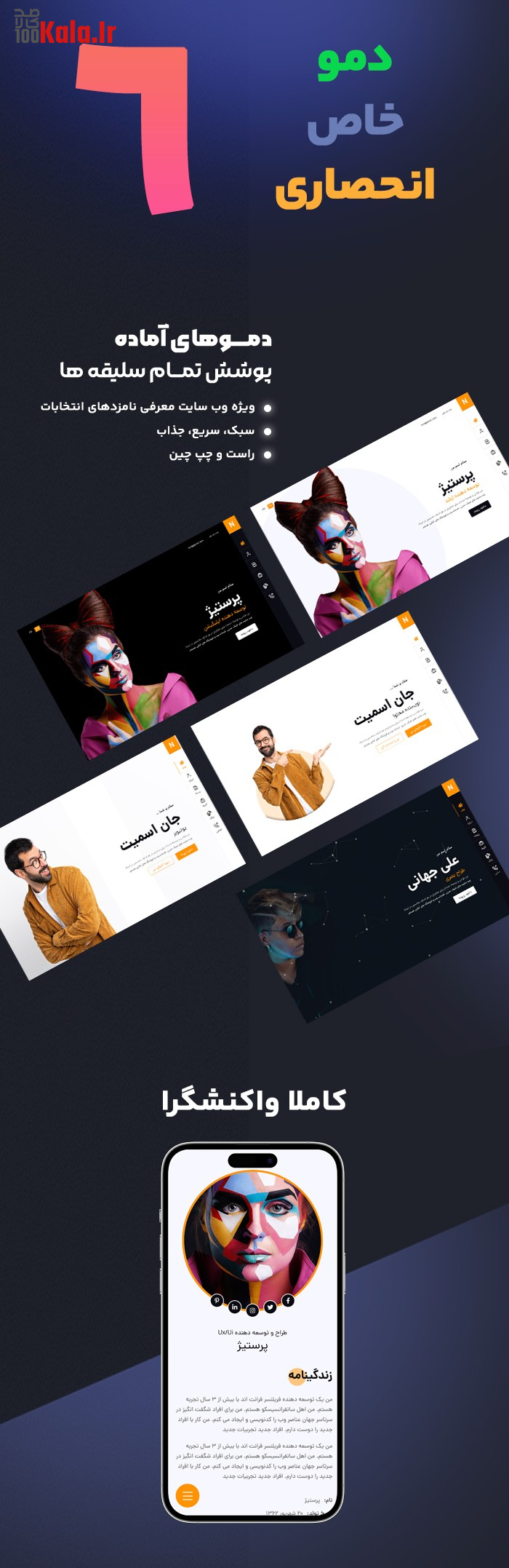 قالب HTML شخصیت | قالب رزومه Shakhsiat 3 658f14707484d825ef039b37.jpg