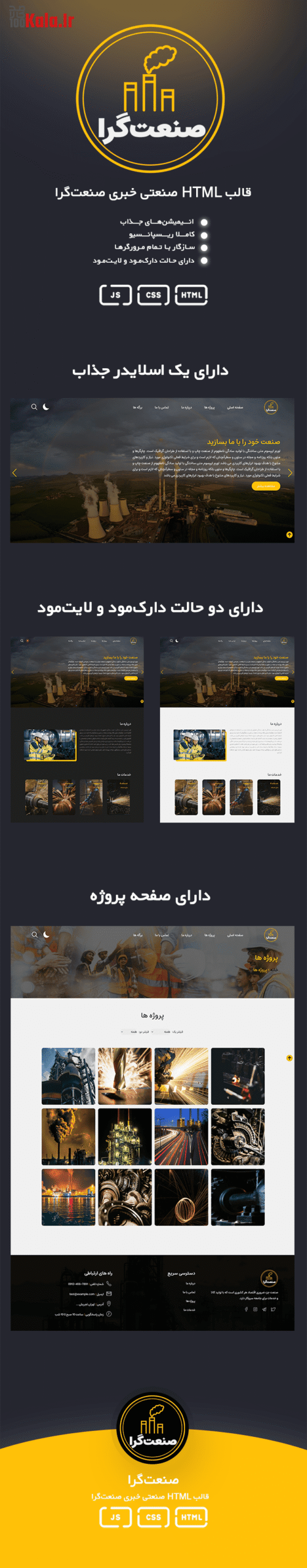 قالب HTML صنعت گرا | قالب صنعتی خبری Sanat Gera 3 65b5488a451454439b0f14d2.png