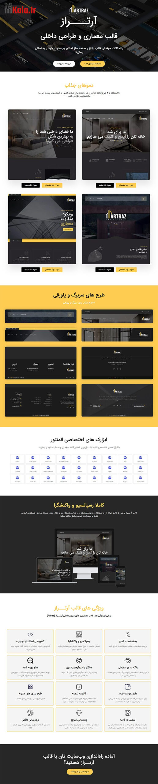 قالب معماری آرتراز | قالب طراحی داخلی Artraz 3 65b77c205d1ebf9fa70c28ca.jpg