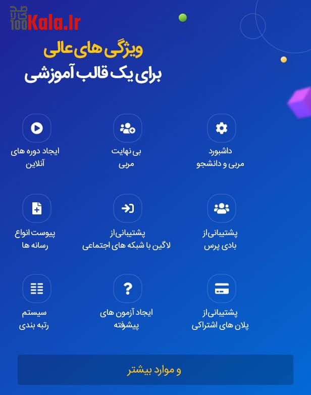 قالب اجومال | قالب فروش دوره Edumall 11 65cc7bd62833ebc91d030922.jpg