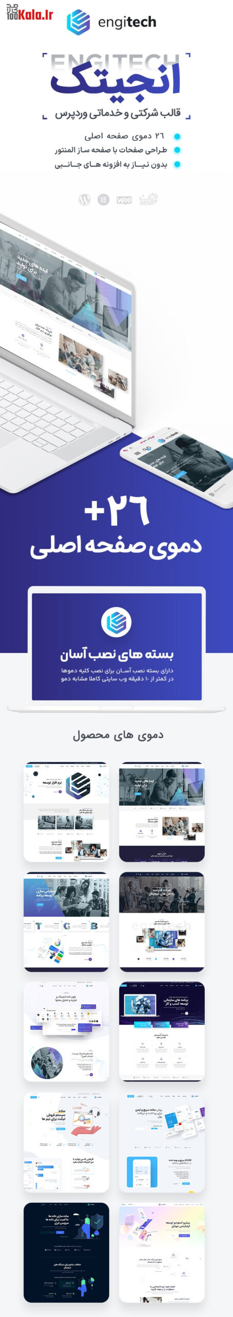 قالب شرکتی انجیتک | قالب Engitech