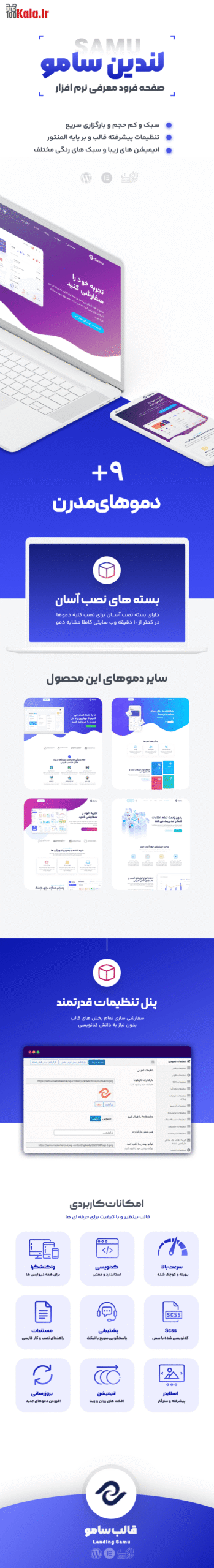 قالب شرکتی سامو | قالب معرفی محصول Samu 4 6656d19b0a27a526a600a173.png