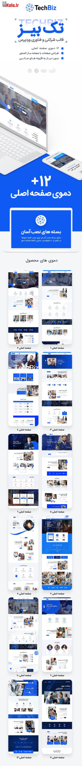 قالب تک بیز | قالب شرکتی Techbiz 3 66ba24942a42c784b40ebcf2.jpg