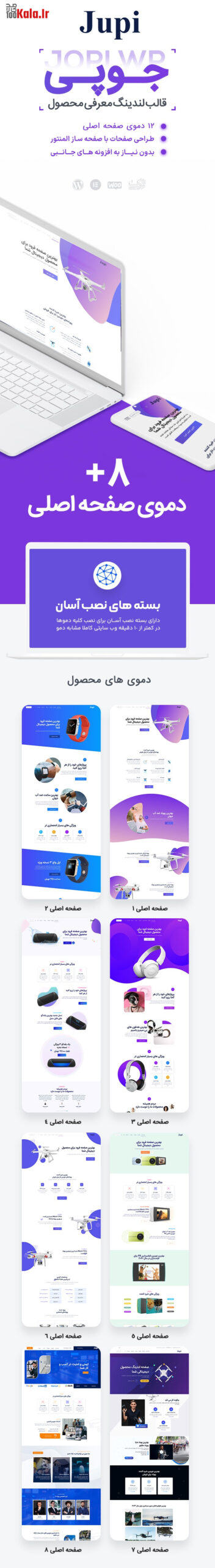 قالب Jupi قالب لندینگ محصول Jupi