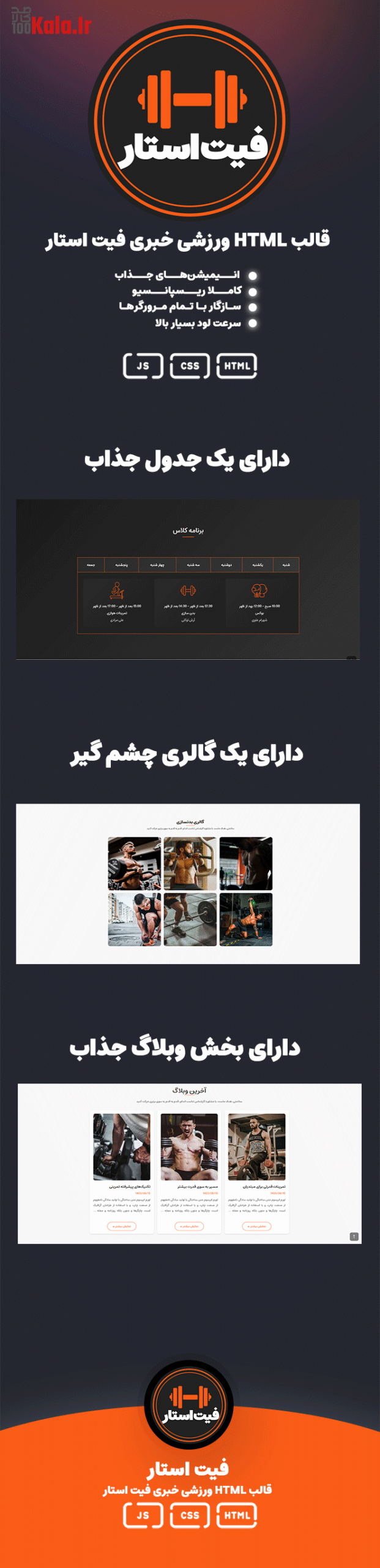 قالب فیت استار | قالب HTML ورزشی Fit Star 3 66ec5d8d36a2d044300bf8c8.png