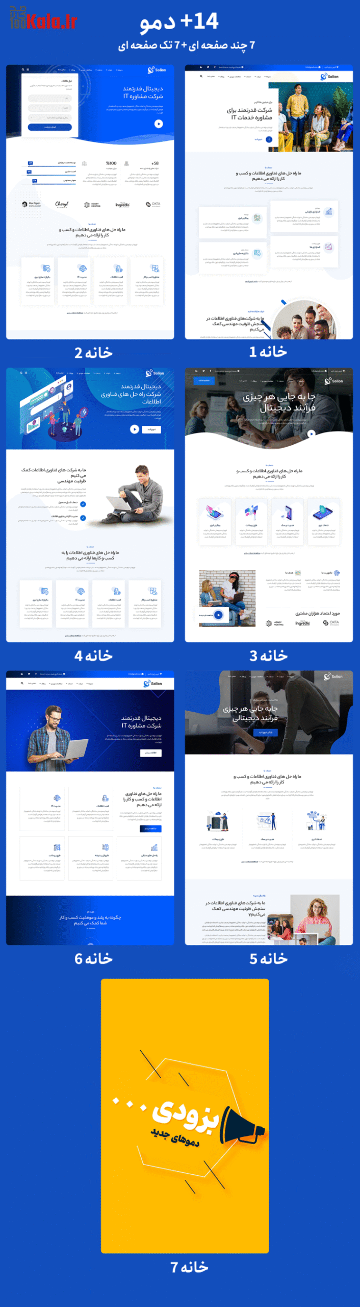 قالب سولیون | قالب شرکتی Solion 4 670e60ac7898c6d6dc0cb302.png