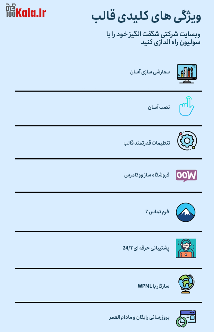 قالب سولیون | قالب شرکتی Solion 8 670e611b42479dec2f03f332.png