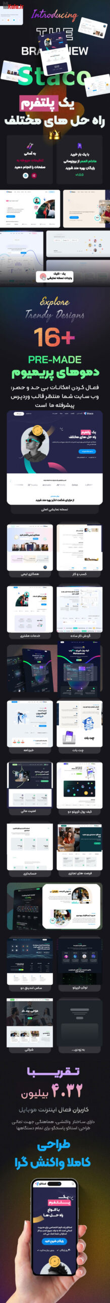 قالب استاکو | قالب چند منظوره استاکو Staco 3 670eb76c74224e30040d3d7f.jpg