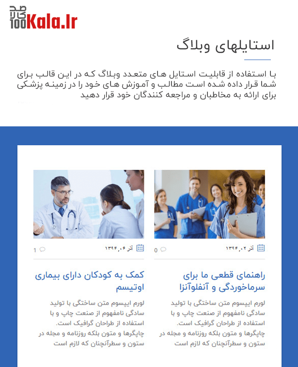 قالب مدیکال کلینیک | قالب پزشکی Medical Clinic 6 670fb0f78d0fdaa59209f7a2.png