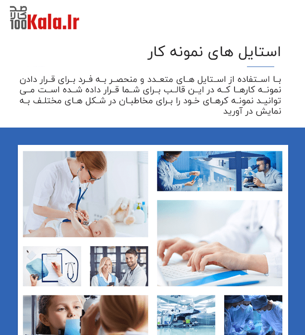 قالب مدیکال کلینیک | قالب پزشکی Medical Clinic 7 670fb1018c95f6bb39012542.png