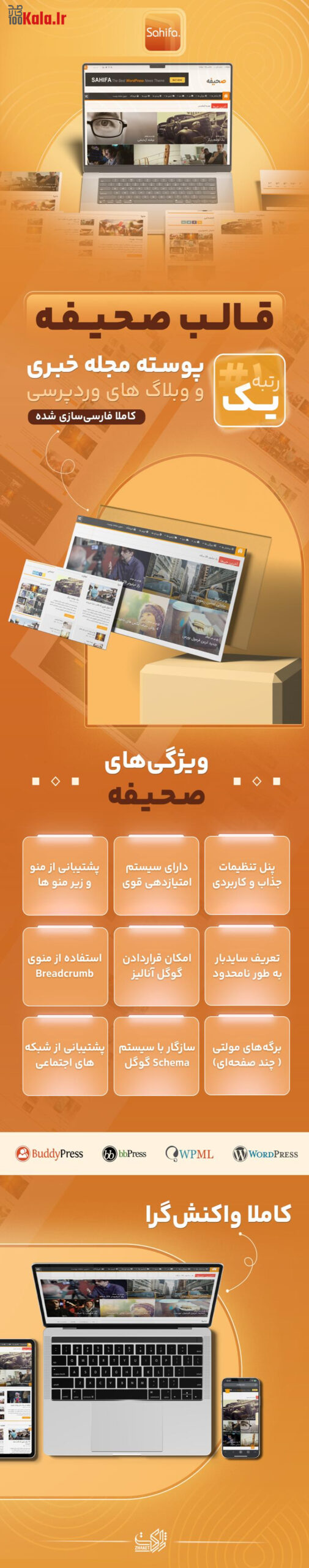 قالب خبری صحیفه | قالب خبری Sahifa 7 675e97673592471e3003247e.jpg