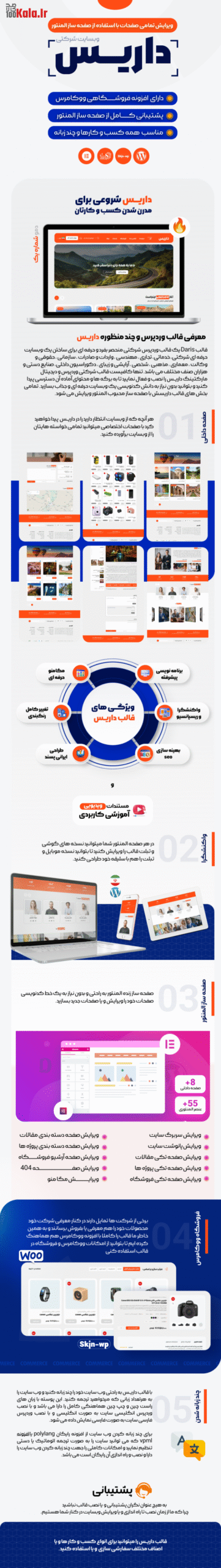 قالب شرکتی داریس