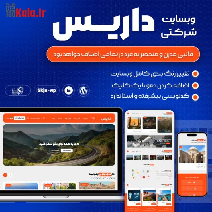 قالب شرکتی داریس