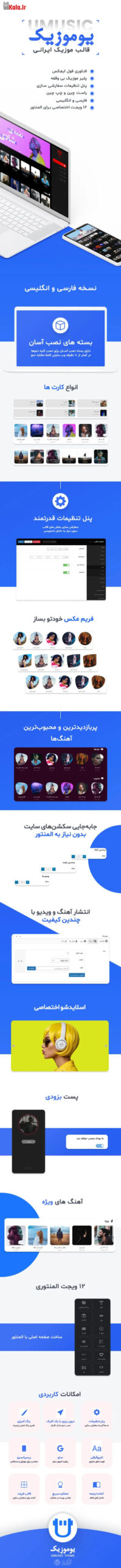 قالب موزیک یوموزیک