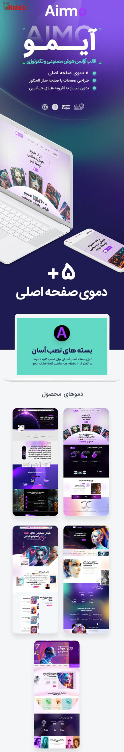 قالب آیمو، خرید قالب شرکتی Aimo