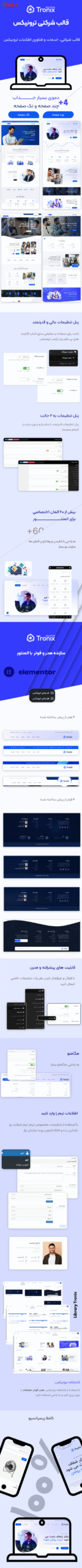 خرید قالب شرکتی ترونیکس