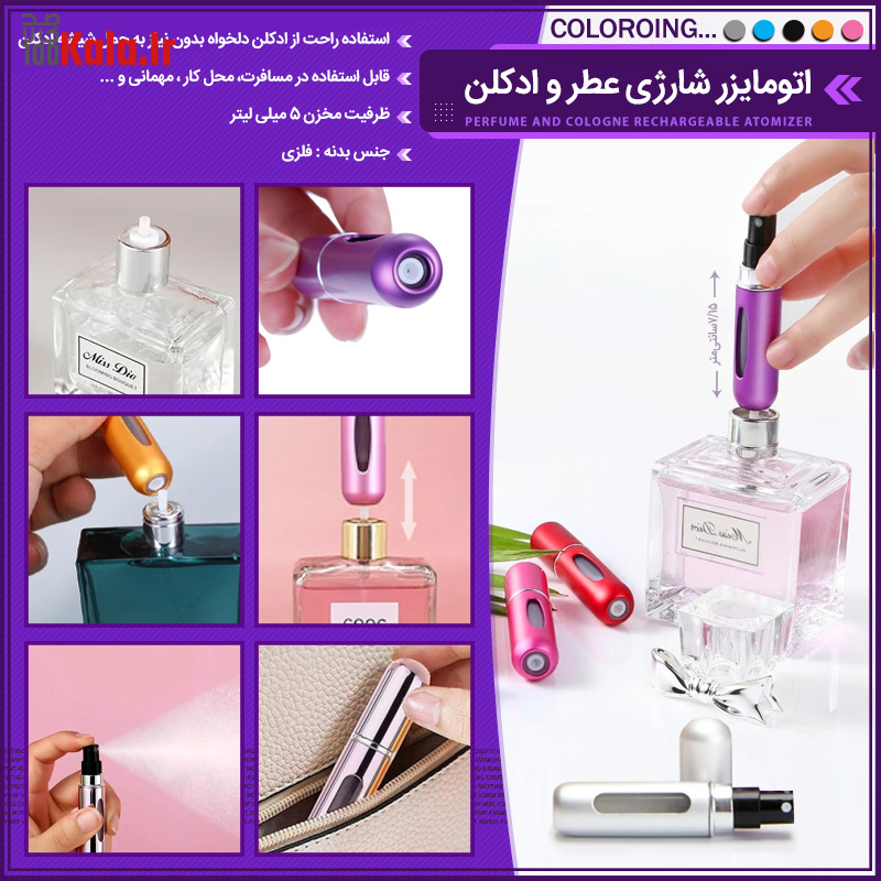 اتومایزر شارژی عطر و ادکلن 34 d8a7d8aad988d985d8a7db8cd8b2d8b1 d8b4d8a7d8b1da98db8c d8b9d8b7d8b1 d988 d8a7d8afdaa9d984d986 68dfb8b11cc42