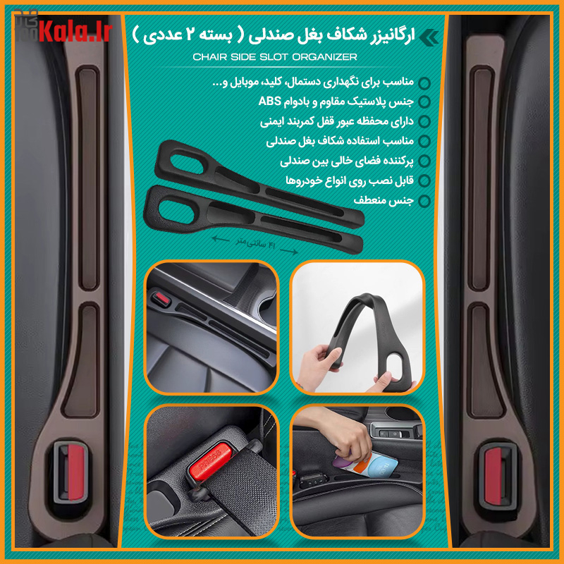 ارگانیزر شکاف بغل صندلی (بسته 2 عددی) 16 d8a7d8b1daafd8a7d986db8cd8b2d8b1 d8b4daa9d8a7d981 d8a8d8bad984 d8b5d986d8afd984db8c d8a8d8b3d8aad987 2 d8b9d8afd8afdb8c 68e2d537dba89
