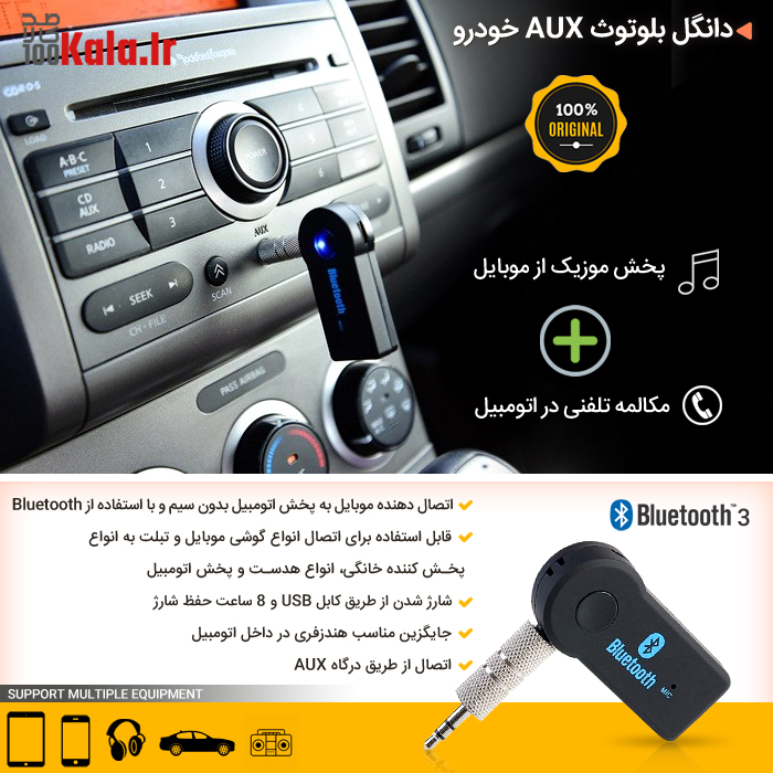 دانگل بلوتوث AUX خودرو 11 d8afd8a7d986daafd984 d8a8d984d988d8aad988d8ab aux d8aed988d8afd8b1d988 68e270e327d83