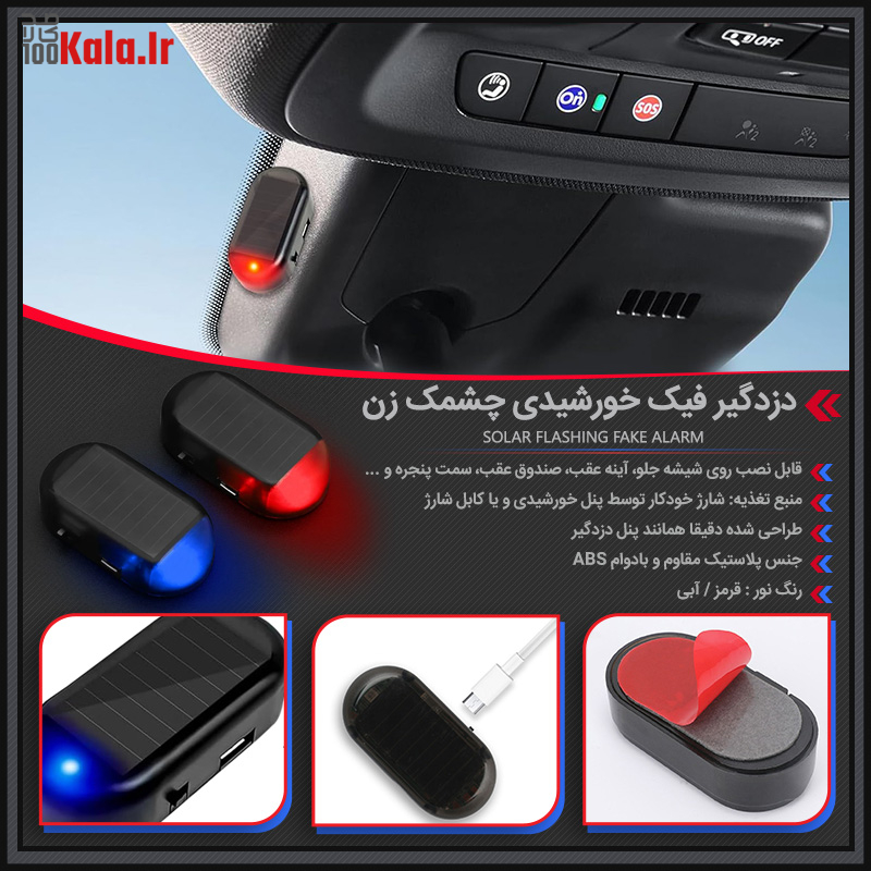 دزدگیر فیک خورشیدی چشمک زن 25 d8afd8b2d8afdaafdb8cd8b1 d981db8cdaa9 d8aed988d8b1d8b4db8cd8afdb8c da86d8b4d985daa9 d8b2d986 68e2ca6b89a49