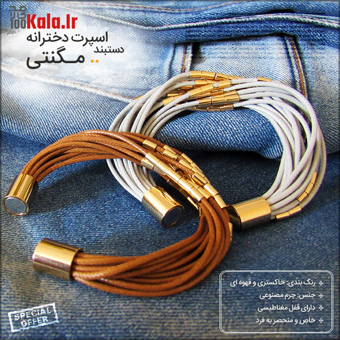 دستبند اسپرت دخترانه مگنتی 2 d8afd8b3d8aad8a8d986d8af d8a7d8b3d9bed8b1d8aa d8afd8aed8aad8b1d8a7d986d987 d985daafd986d8aadb8c 68dff816afd5a