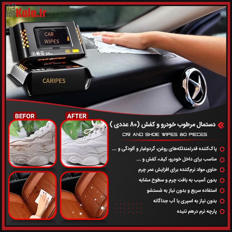 دستمال مرطوب خودرو و کفش (80 عددی) 23 دستمال مرطوب خودرو و کفش