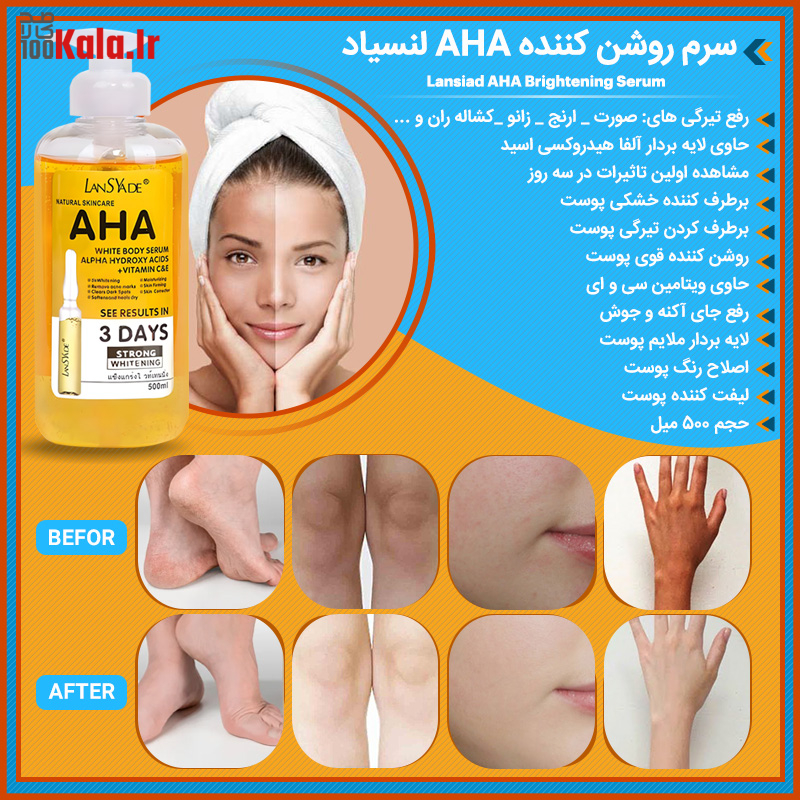سرم روشن کننده AHA لنسیاد 14 d8b3d8b1d985 d8b1d988d8b4d986 daa9d986d986d8afd987 aha d984d986d8b3db8cd8a7d8af 68dfeb63f1ba1