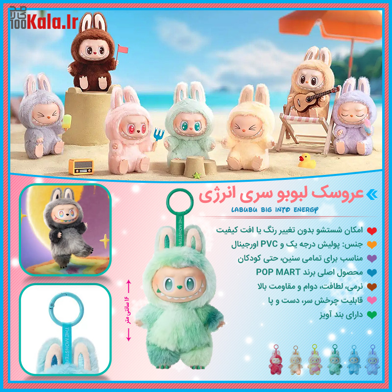 عروسک لبوبو سری انرژی 21 عروسک لبوبو سری انرژی
