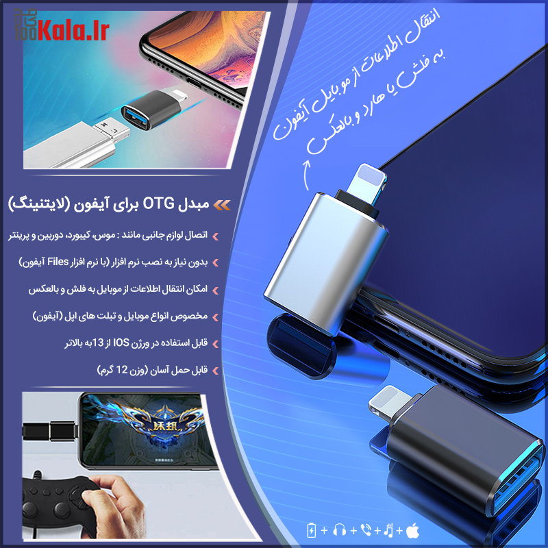 مبدل OTG برای آیفون (لایتنینگ) 19 d985d8a8d8afd984 otg d8a8d8b1d8a7db8c d8a2db8cd981d988d986 d984d8a7db8cd8aad986db8cd986daaf 68e26c9371219
