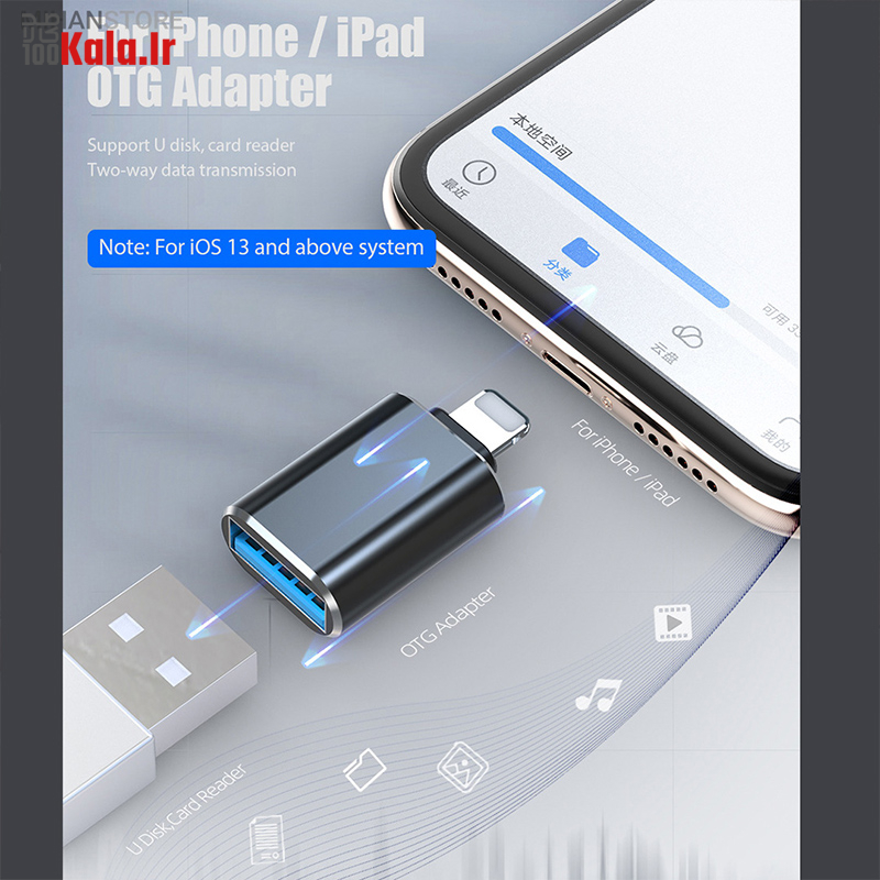 مبدل OTG برای آیفون (لایتنینگ) 23 d985d8a8d8afd984 otg d8a8d8b1d8a7db8c d8a2db8cd981d988d986 d984d8a7db8cd8aad986db8cd986daaf 68e26c984a055