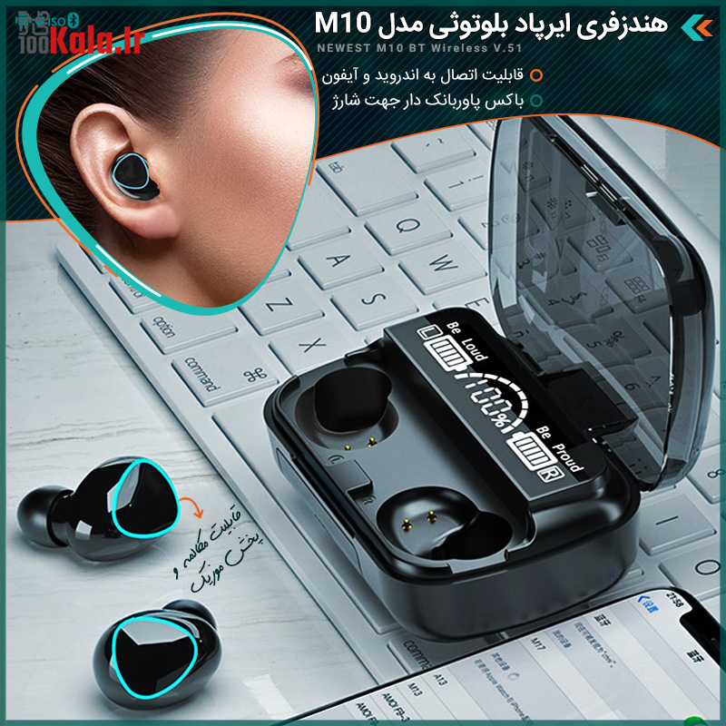 هندزفری ایرپاد بلوتوثی مدل M10 24 d987d986d8afd8b2d981d8b1db8c d8a7db8cd8b1d9bed8a7d8af d8a8d984d988d8aad988d8abdb8c d985d8afd984 m10 68e2764e47c57