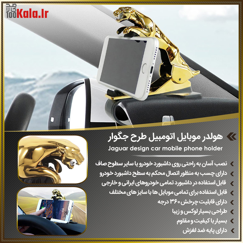 هولدر موبایل اتومبیل طرح جگوار هولدر موبایل اتومبیل طرح جگوار