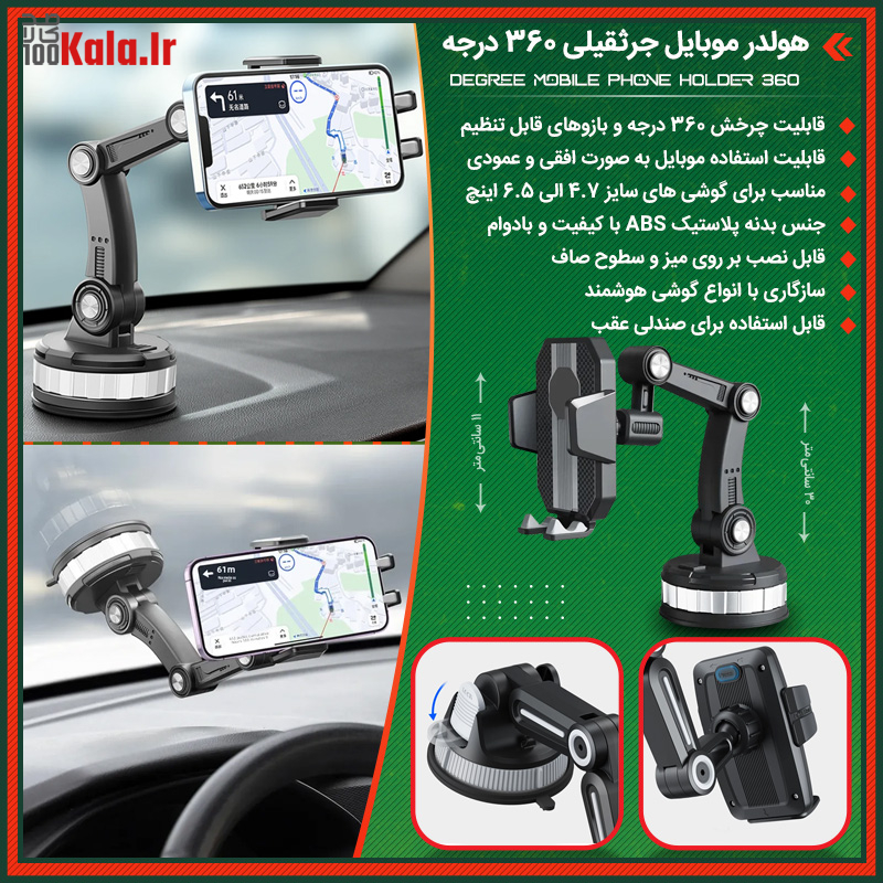 هولدر موبایل جرثقیلی 360 درجه 32 d987d988d984d8afd8b1 d985d988d8a8d8a7db8cd984 d8acd8b1d8abd982db8cd984db8c 360 d8afd8b1d8acd987 68e25df392617